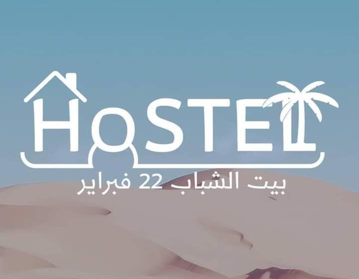 Youth Hostel Ouargla