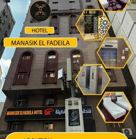 فندق مناسك الفضيلة