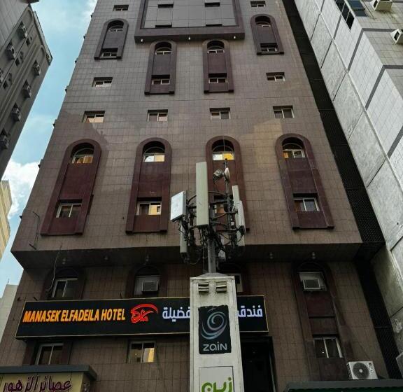 فندق مناسك الفضيلة