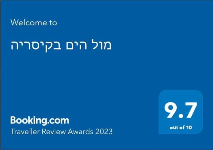 Majatalo מול הים בקיסריה