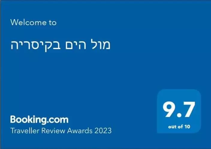 Majatalo מול הים בקיסריה