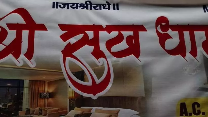 ホテル Shree Sukhdham