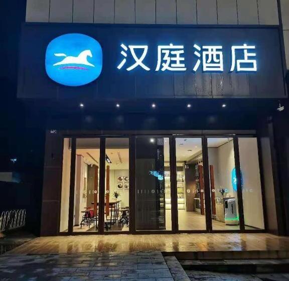Hanting Hotel Wuhan Jiedaokou Metro Station