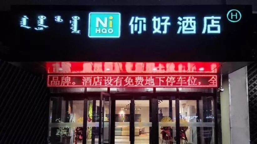 Nihao Hotel Hailar Zhongyangqiao Ancient City