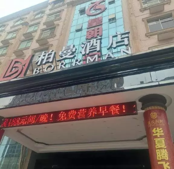 Borrman Hotel Changsha Yueliang Dao Guanziling Metro Station