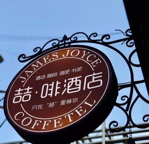 Otel James Joyce Coffetel Linfen Xiangyang West Road