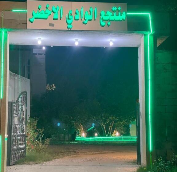 منتجع الوادي الاخضر بالجرشي