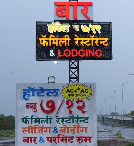 בית מלון כפרי New 712