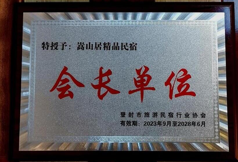 Bed & Breakfast 登封嵩山居精品民宿