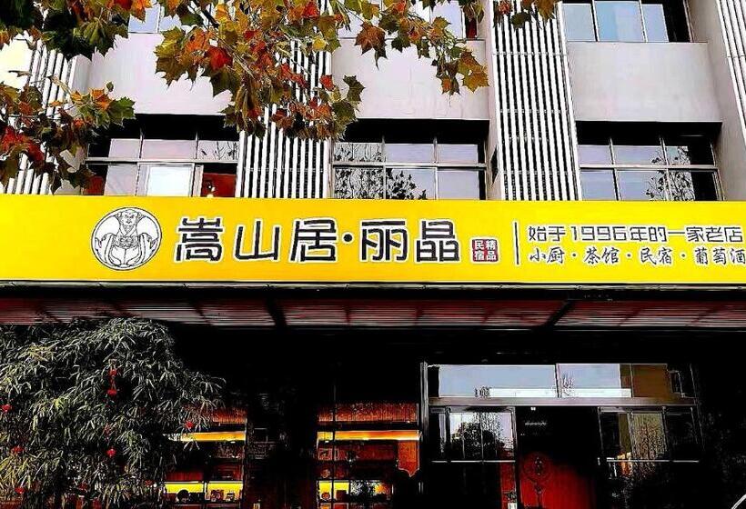 Bed & Breakfast 登封嵩山居精品民宿