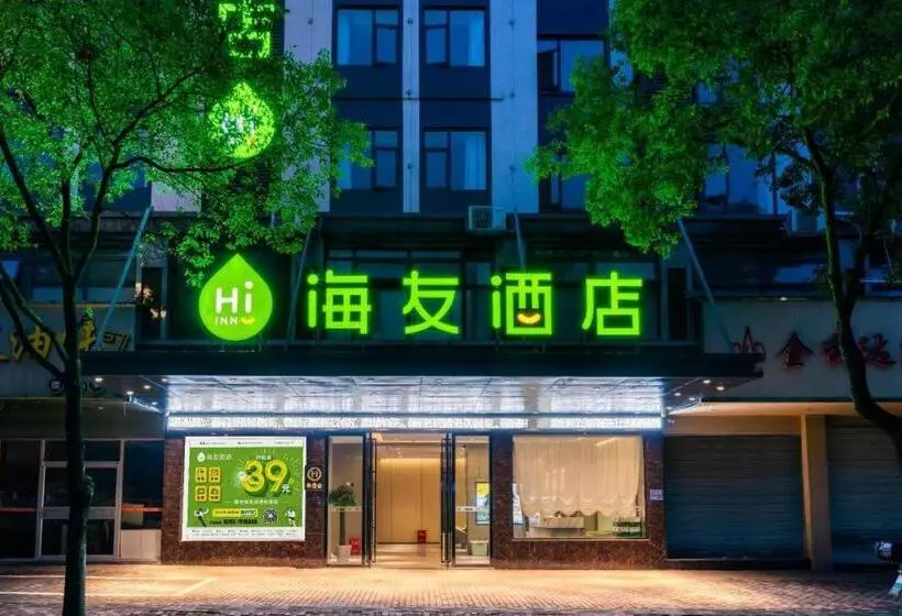 ホテル Hi Inn Shangrao Commerce And Trade City