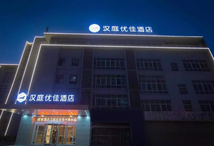Hanting Premium Hotel Changzhou Henglin International Dibancheng