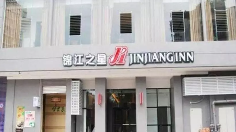 ホテル Jinjiang Inn Zigong Tongxing Road Branch