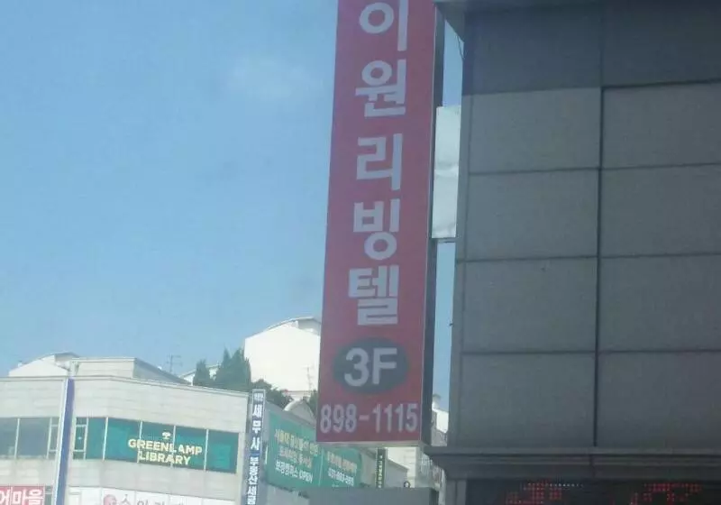 ユースホステル Jukjeon Guesthouse Iwantlivingtel