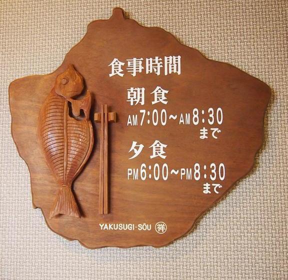 Ryokan Minshuku Yakusugisou