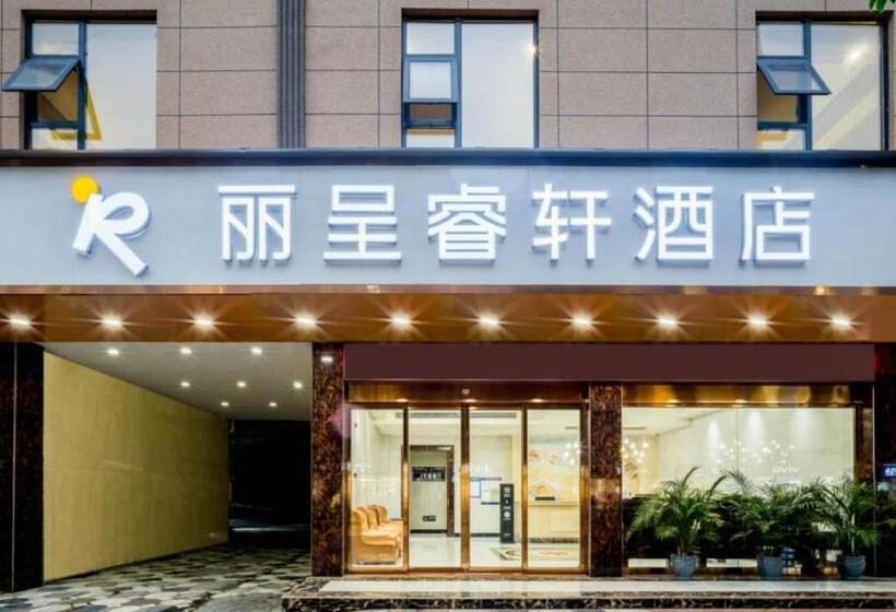 河池丽呈睿轩酒店