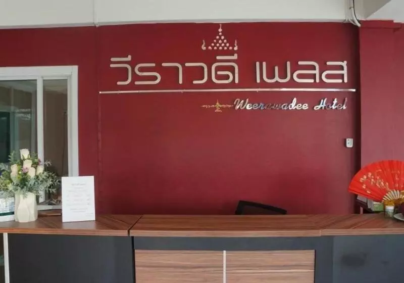 هتل Weerawadee Place