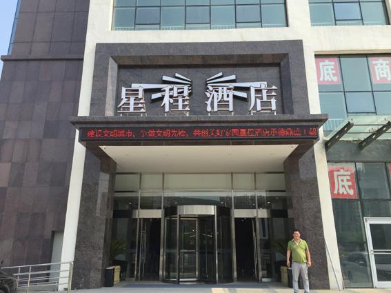 酒店 Starway  Chengde Dingsheng Dynasty