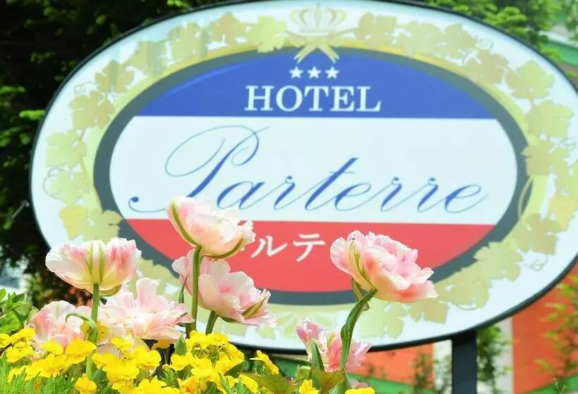 ホテル Parterre