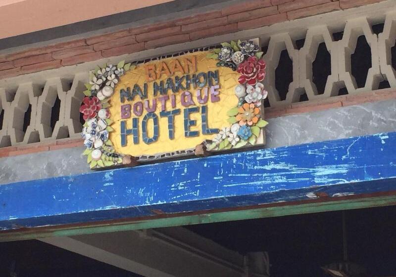 פנסיון Baan Nai Nakhon