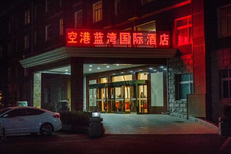 호텔 Beijing Lanwan Airport Tower B