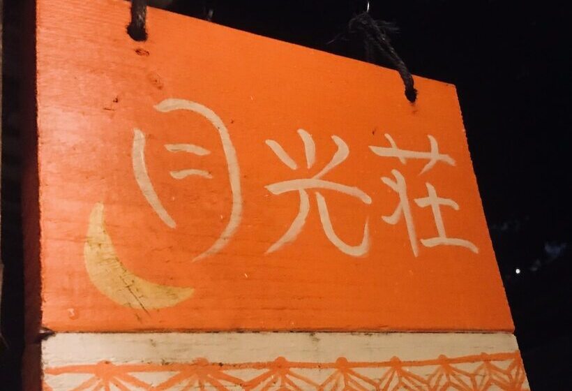 Hotel 月光荘沖縄