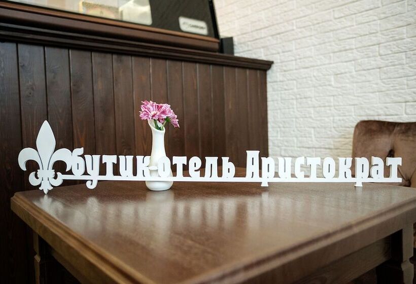 酒店 The Aristocrat Boutique