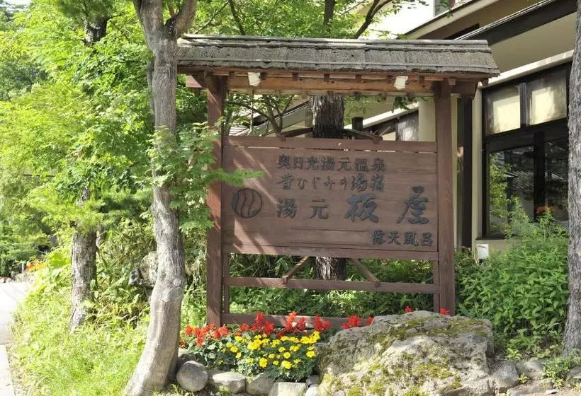 ホテル Yumoto Itaya