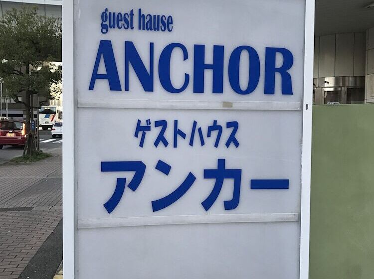 בית מלון כפרי Guest House Anchor