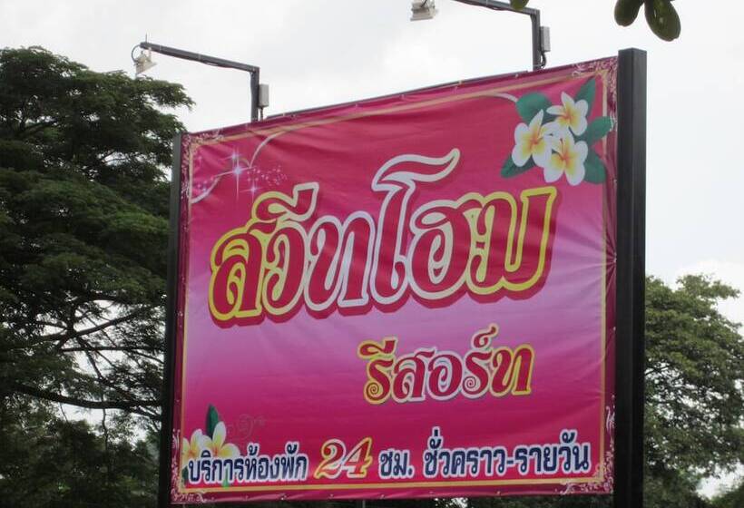 پانسیون Sweethome Resort