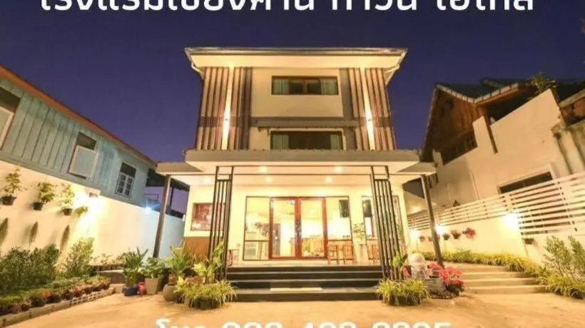 Hotel Chiangkhan Town