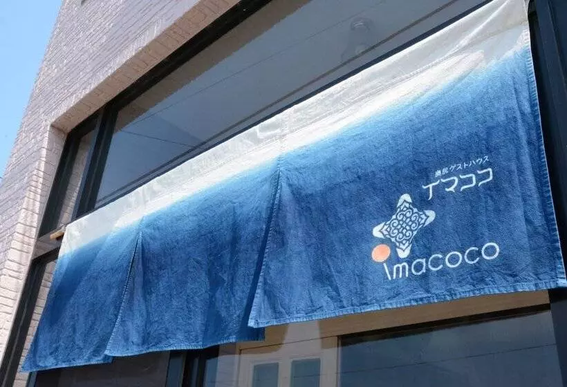 ペンション Okushiri Guesthouse Imacoco   Hostel