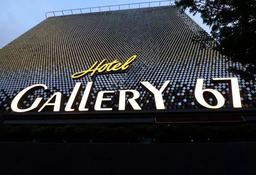 ホテル Gallery 67