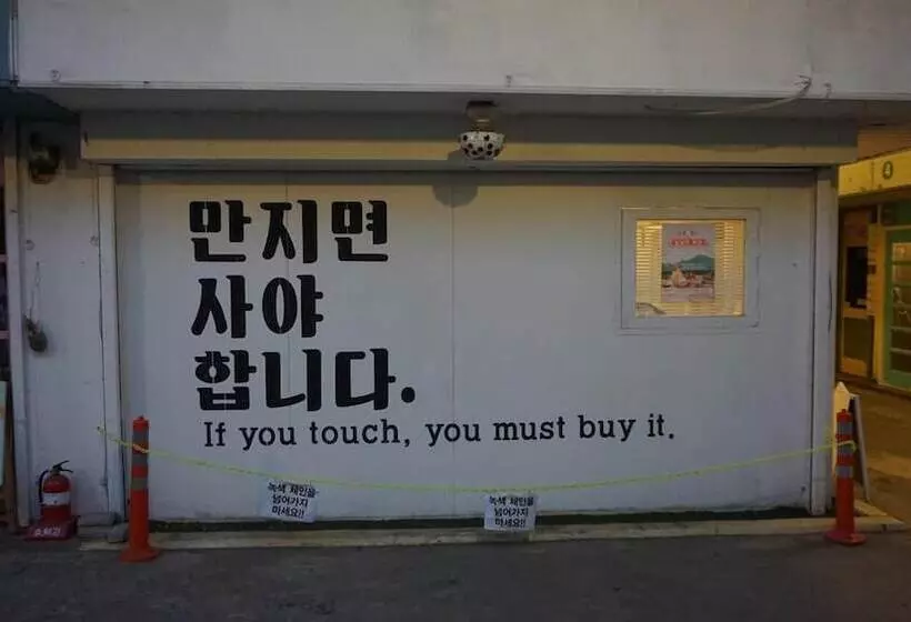 پانسیون Wansangolgh Guest House