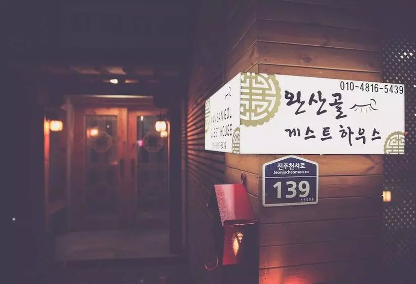 پانسیون Wansangolgh Guest House