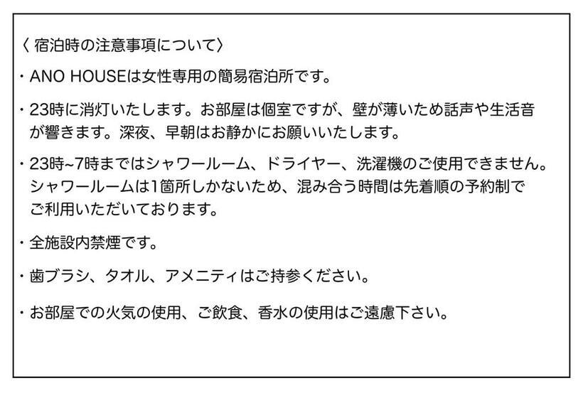 پانسیون Ano House 女性専用women S Guesthouse