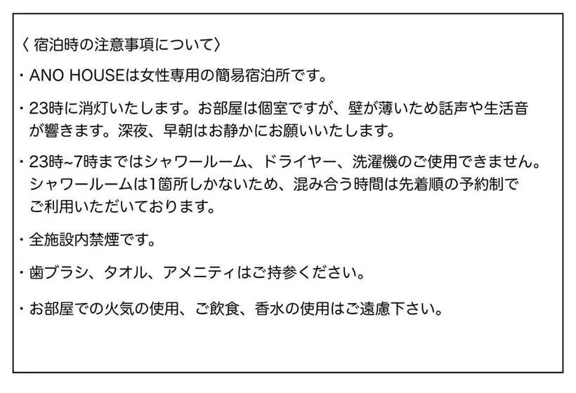 ペンション Ano House 女性専用women S Guesthouse