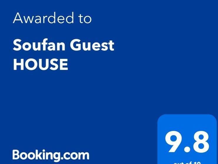 پانسیون Soufan Guest House