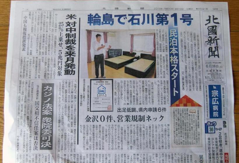 Pensão Minpaku Ryochan