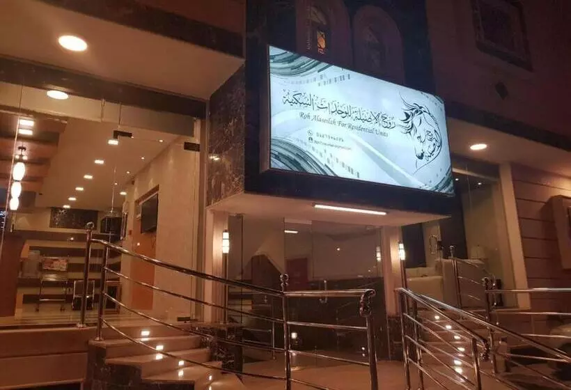 روح الأصيلة للشقق المخدومة Roh Alaseilah Serviced Apartments