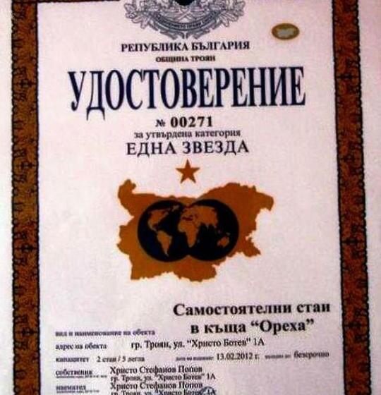 펜션 стаи за гости ореха троян Private Rooms Oreha