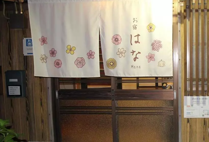 ペンション Oyado Hana