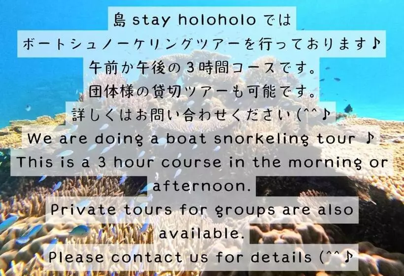 ペンション Shima Stay Holoholo