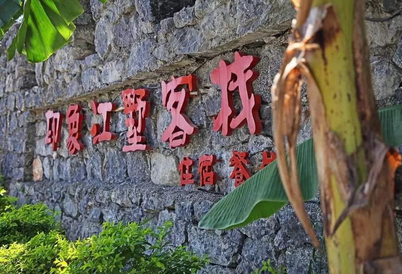 ペンション Yangshuo Yinxiang Villa