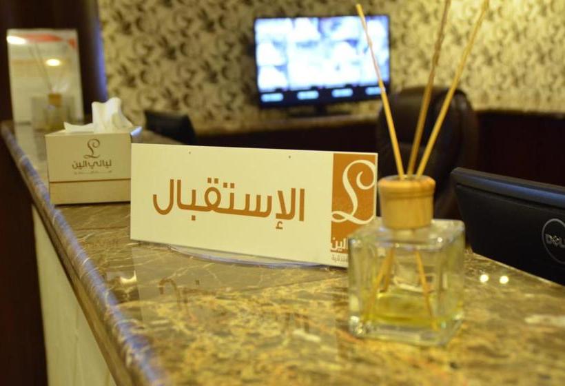 ليالي الين للشقق المخدومة