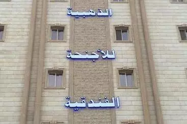 هتل آپارتمان النباريس الذهبية Al Nabarees Al Zahabya