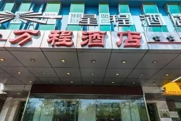 هتل Beijing Tiantan Xingcheng