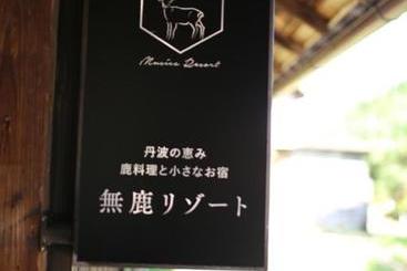 Otel 無鹿リゾート