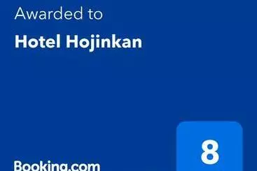 ホテル Hojinkan