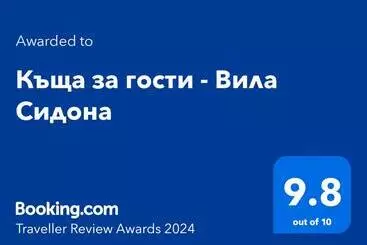 Pensió къща за гости   вила сидона